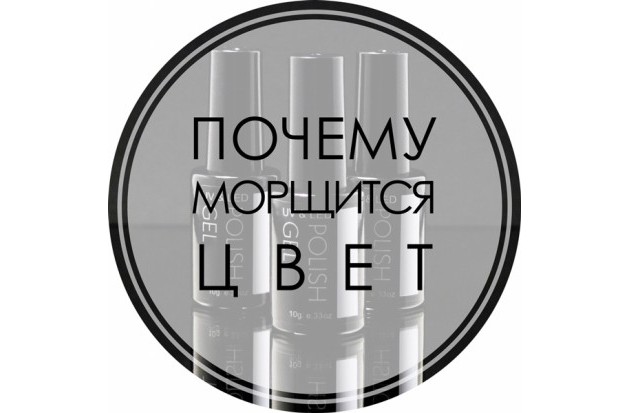 Почему морщится цвет