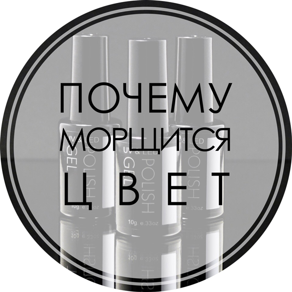 Почему морщится цвет Почему морщится цвет