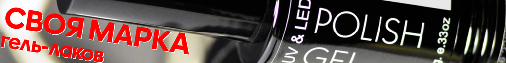 Создай свой бренд Создай свой бренд